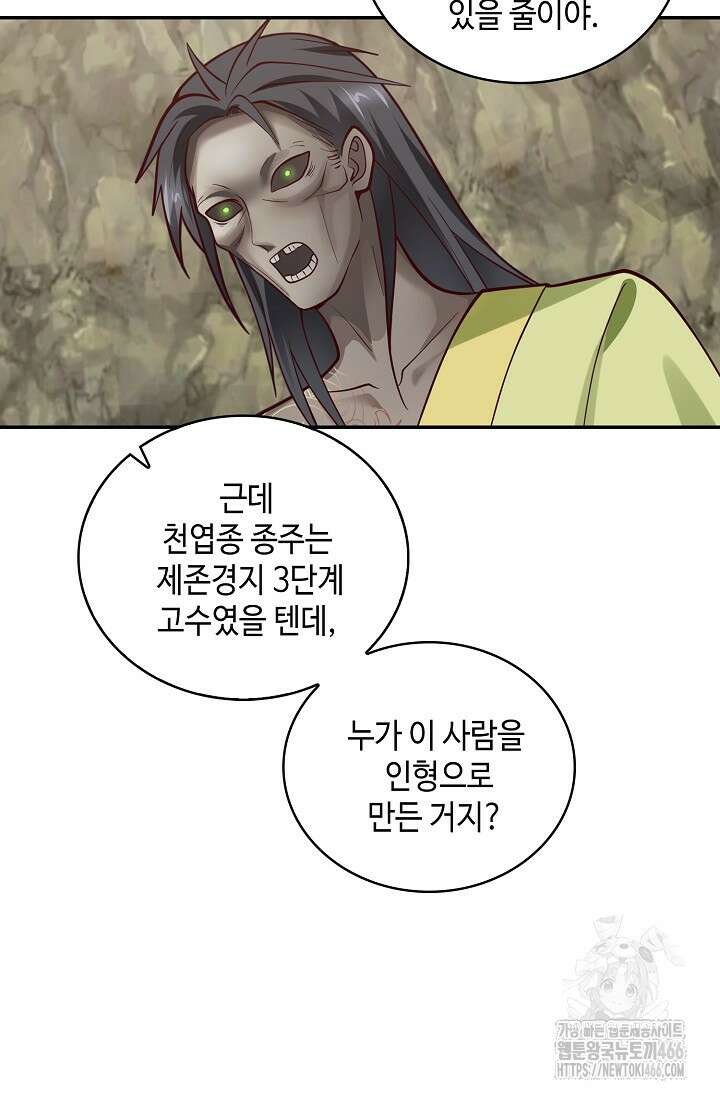 무련전봉 1406화 4