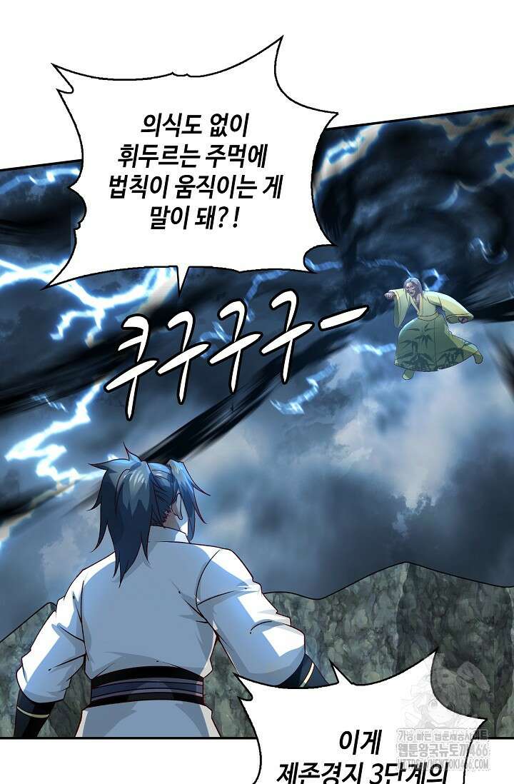 무련전봉 1406화 8