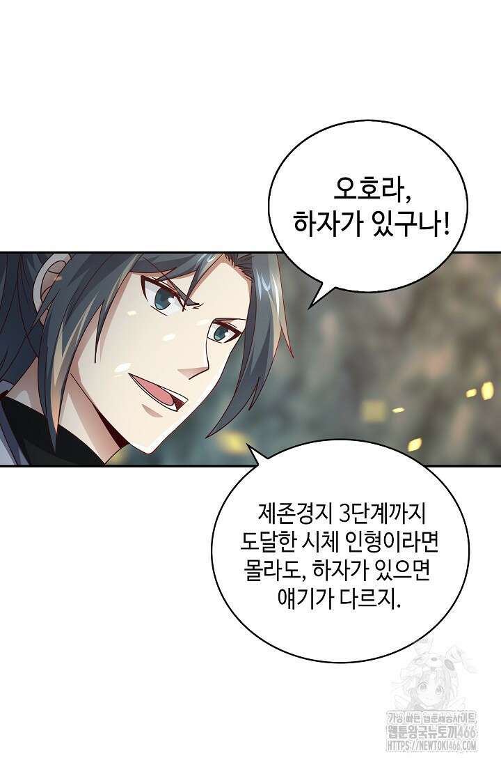 무련전봉 1406화 27