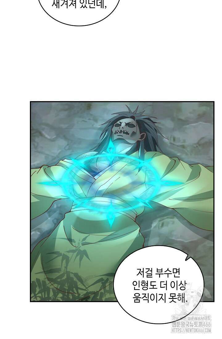 무련전봉 1406화 49
