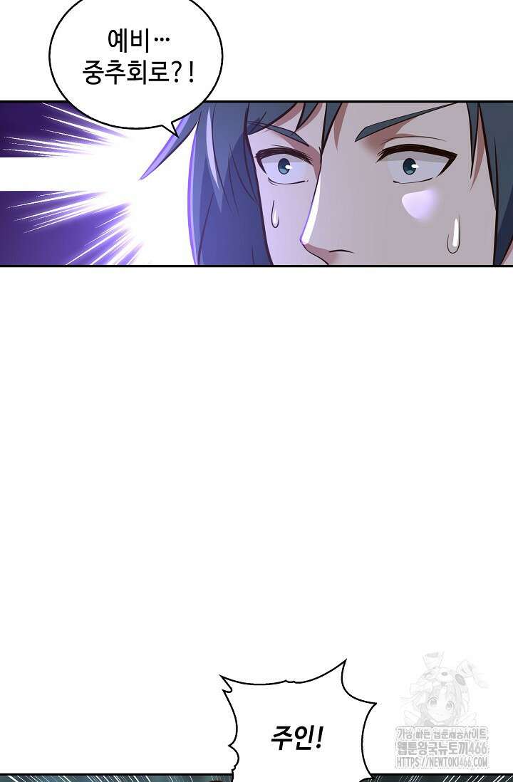 무련전봉 1406화 67