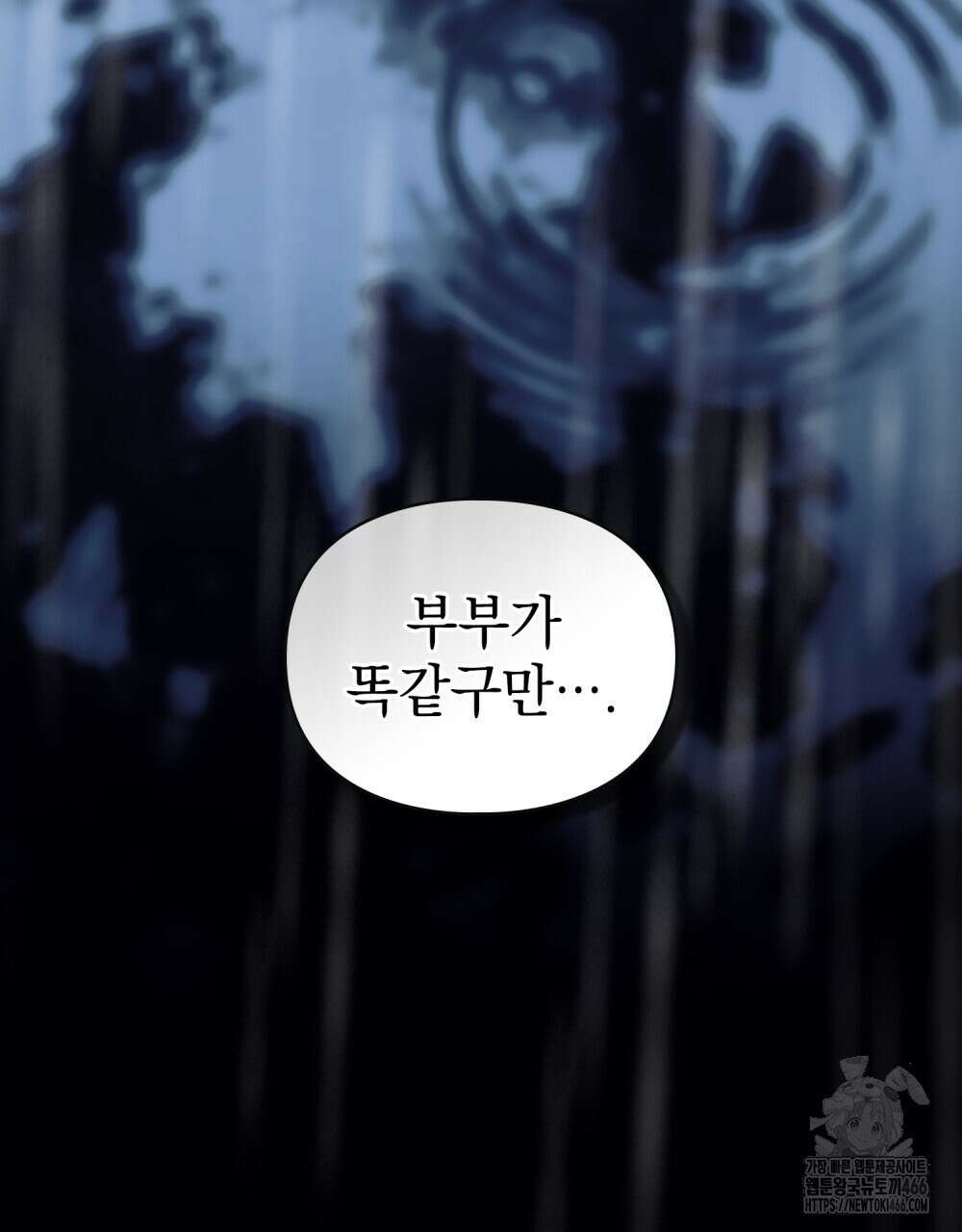 품격을 배반한다 66화 10