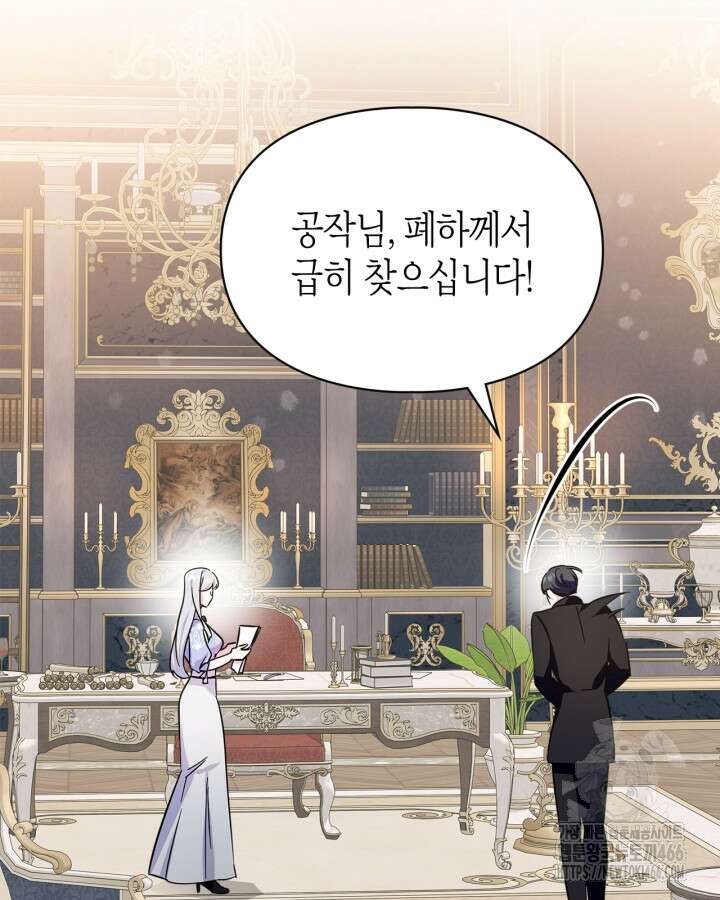 폭군의 간신이 되었다 51화 3