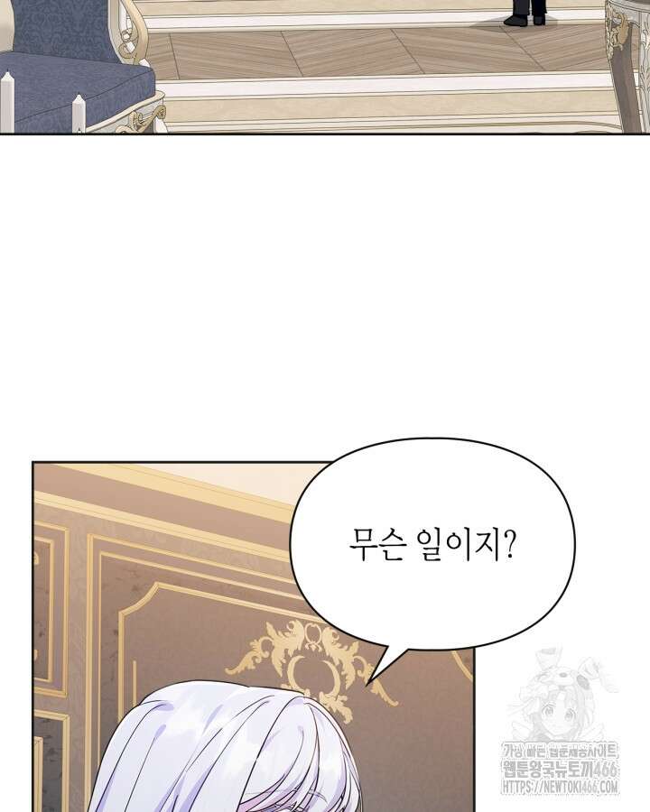 폭군의 간신이 되었다 51화 4