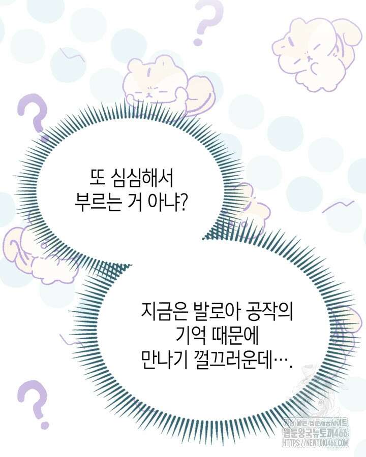 폭군의 간신이 되었다 51화 6