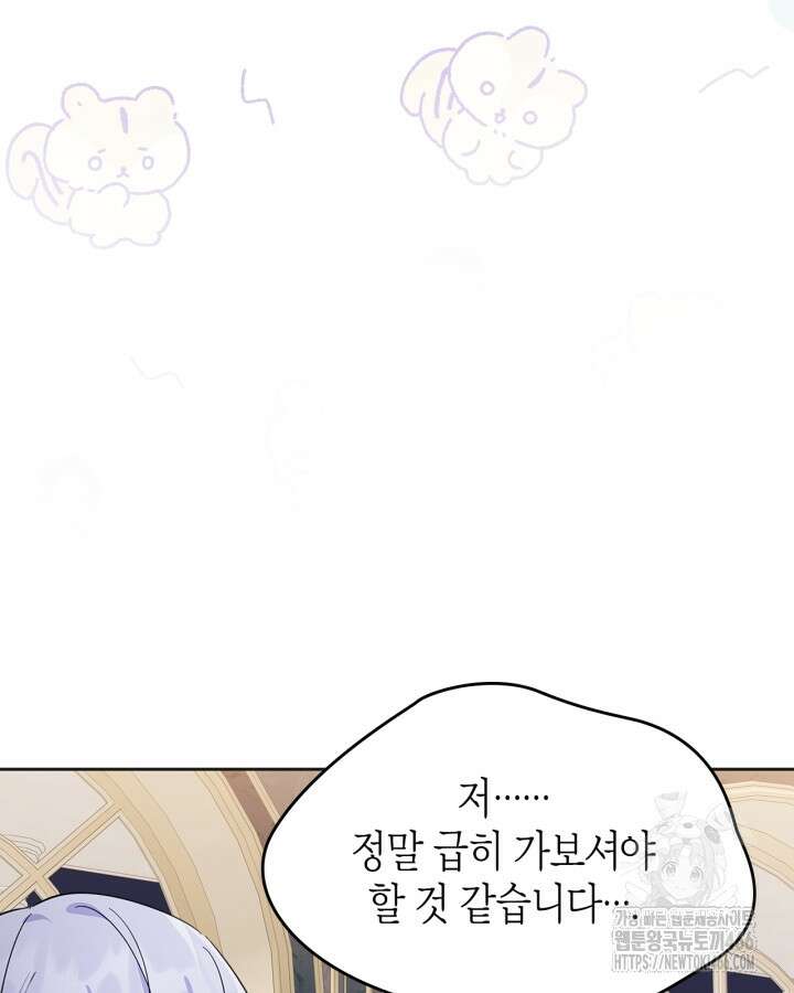 폭군의 간신이 되었다 51화 7