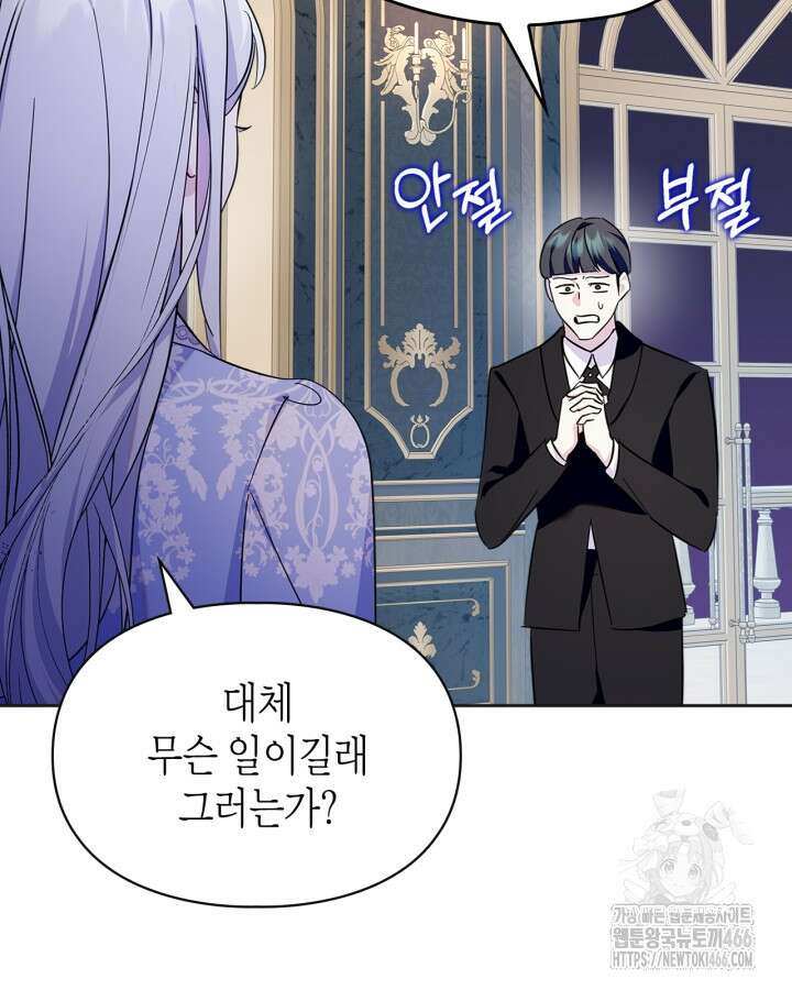 폭군의 간신이 되었다 51화 8