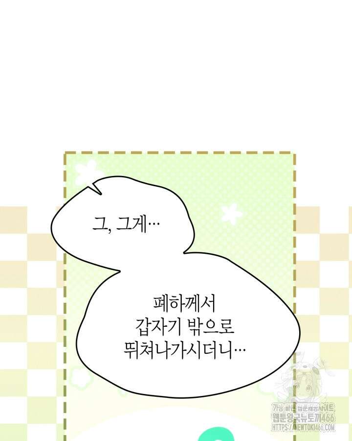 폭군의 간신이 되었다 51화 9
