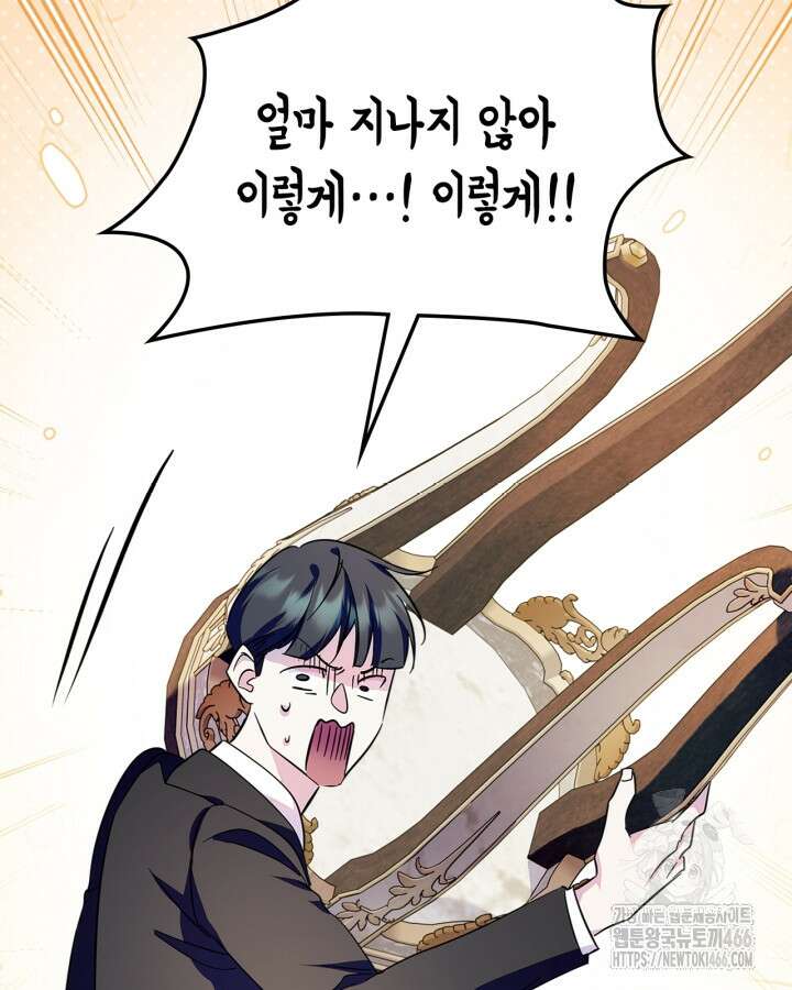 폭군의 간신이 되었다 51화 11