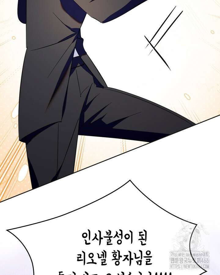 폭군의 간신이 되었다 51화 12