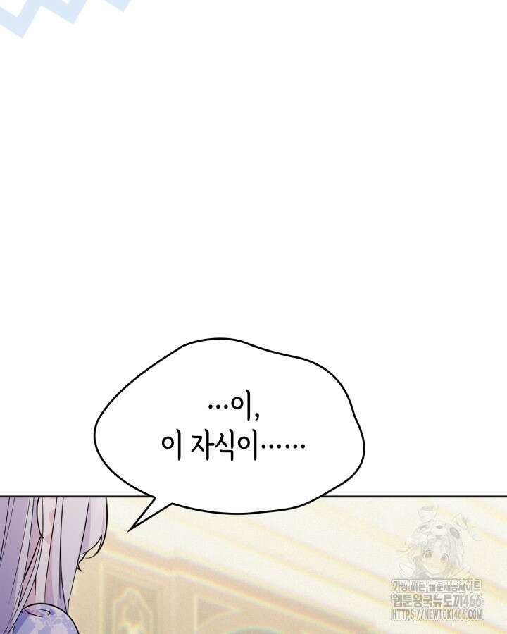 폭군의 간신이 되었다 51화 15