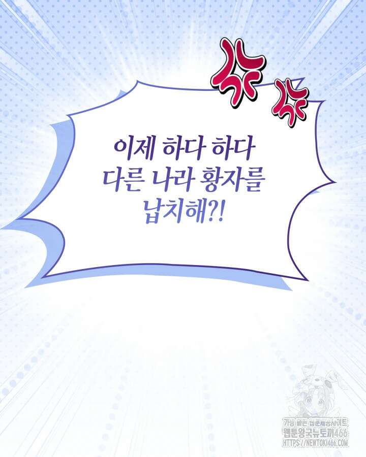 폭군의 간신이 되었다 51화 17