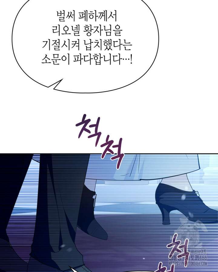 폭군의 간신이 되었다 51화 19