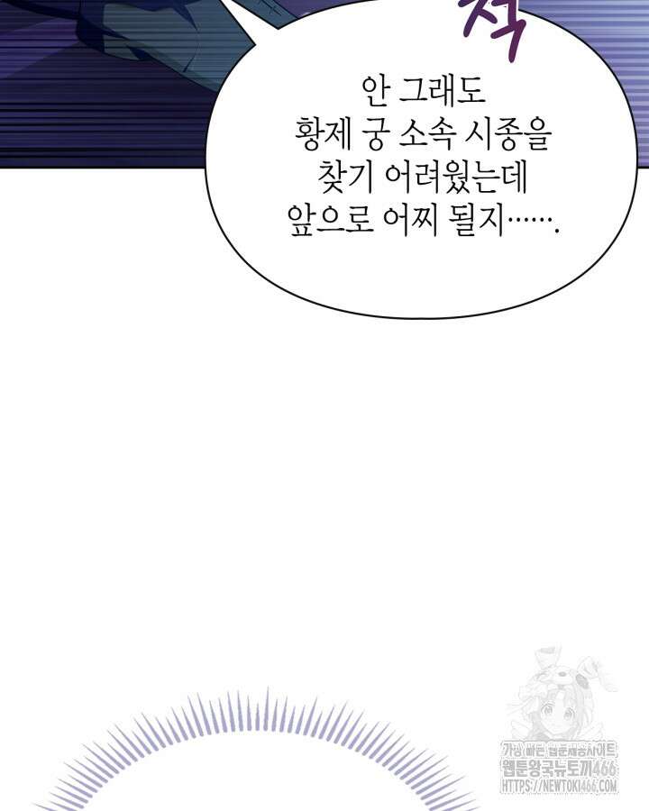 폭군의 간신이 되었다 51화 20