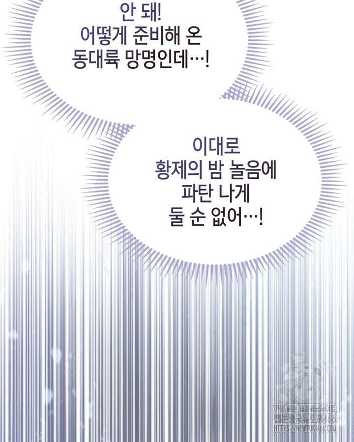 폭군의 간신이 되었다 51화 21