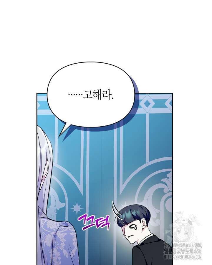 폭군의 간신이 되었다 51화 24