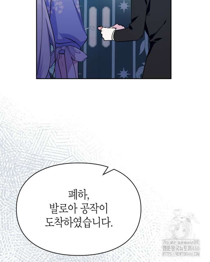 폭군의 간신이 되었다 51화 25