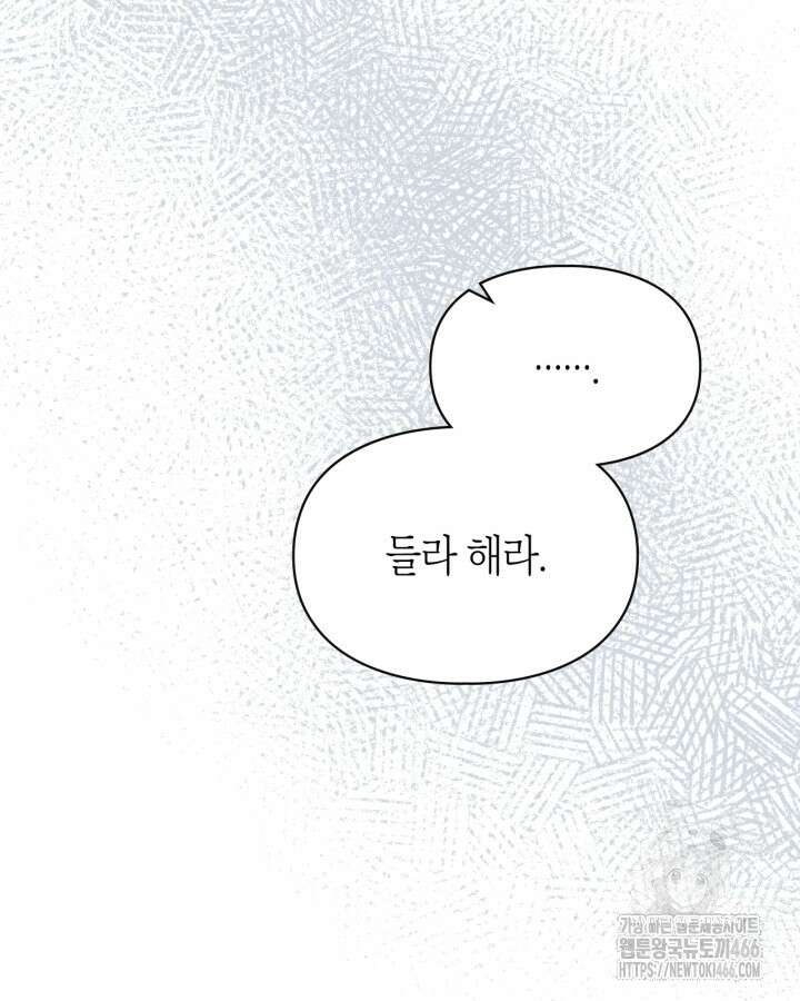 폭군의 간신이 되었다 51화 26