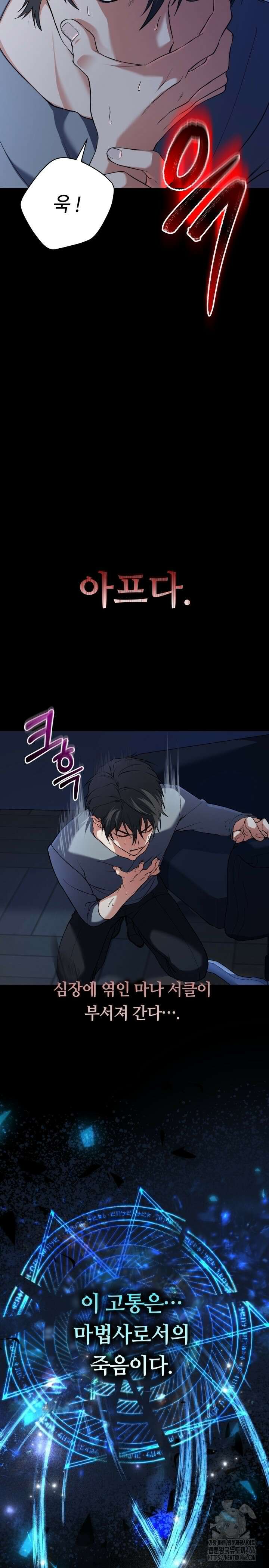 신화 속 대마법사의 재림 3화 2