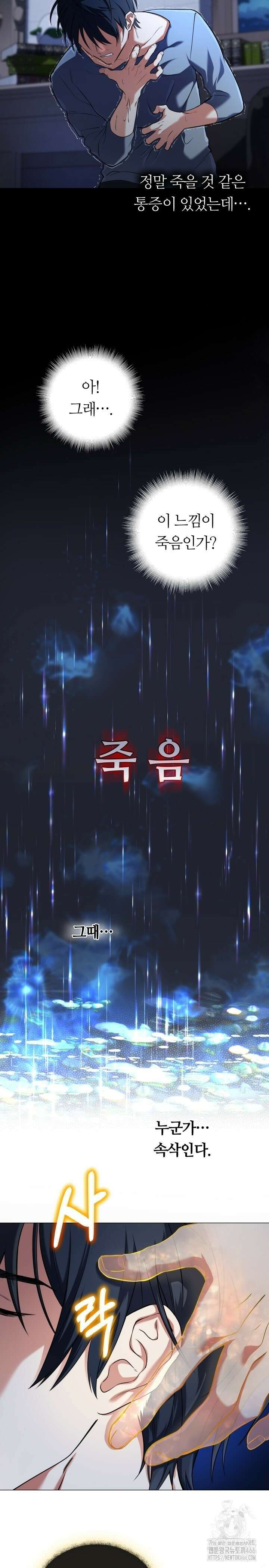 신화 속 대마법사의 재림 3화 4