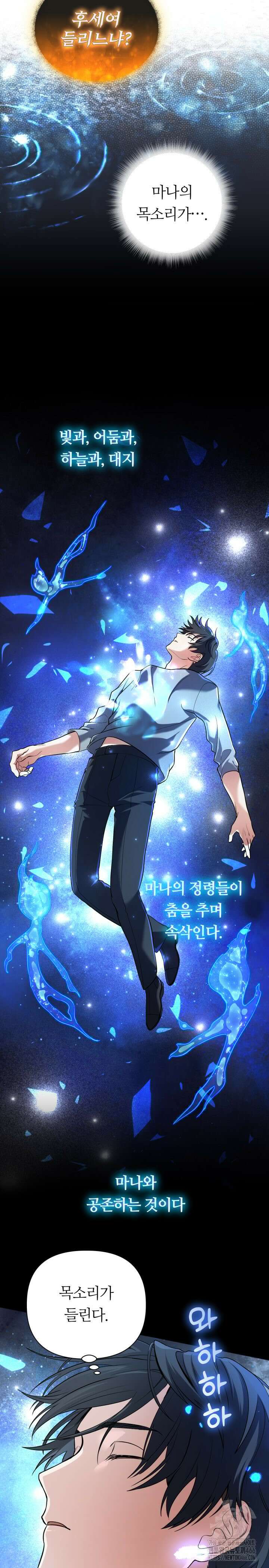 신화 속 대마법사의 재림 3화 5