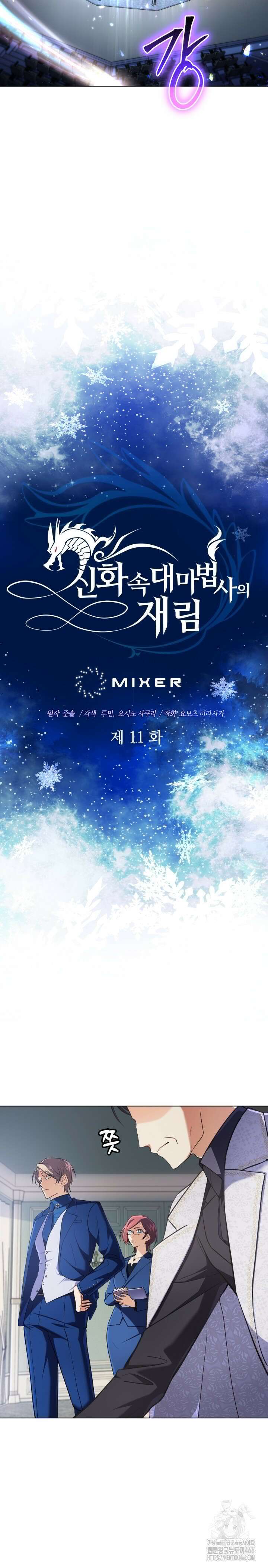신화 속 대마법사의 재림 11화 5