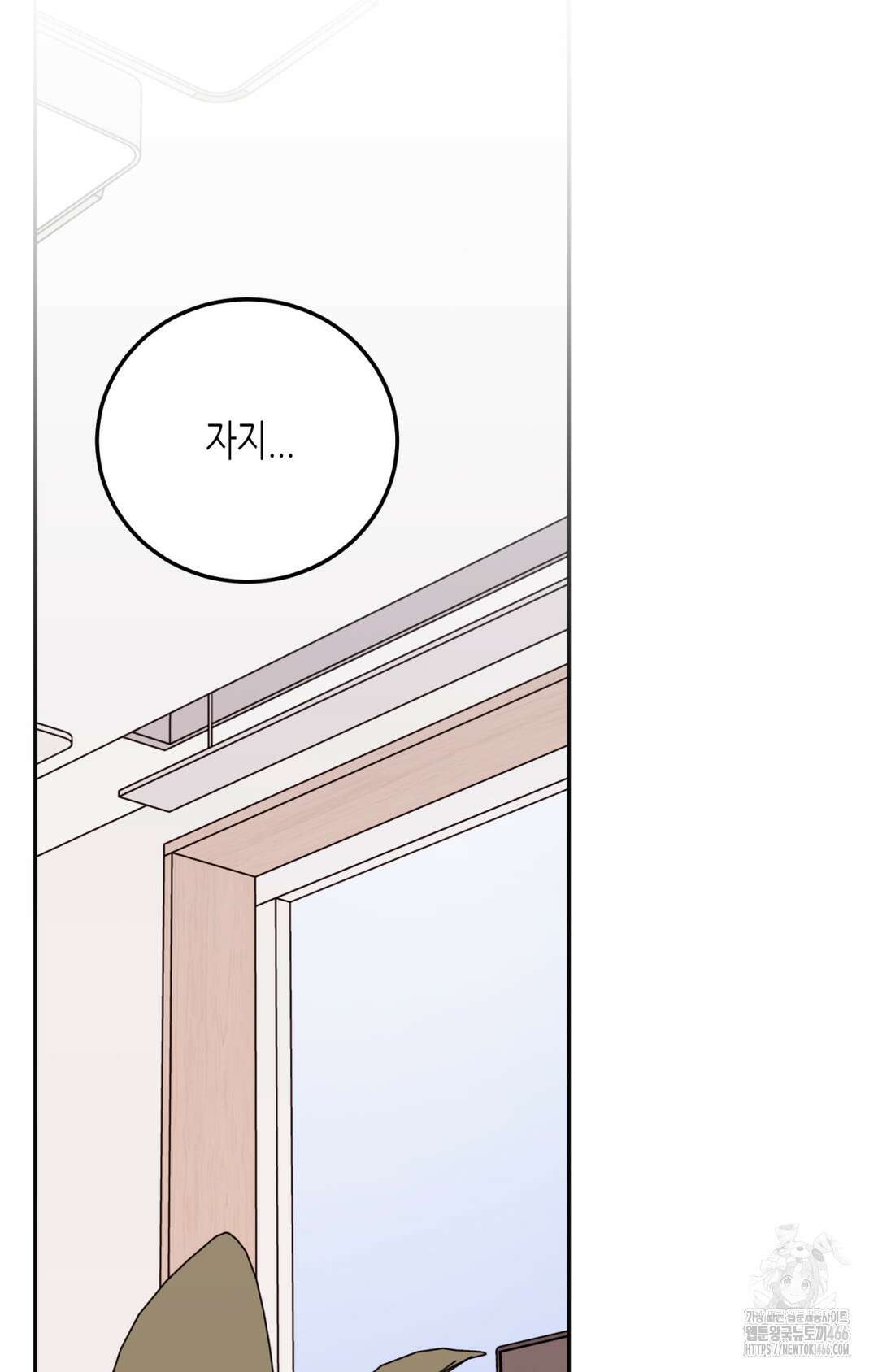 선 넘는 사이 76화 3