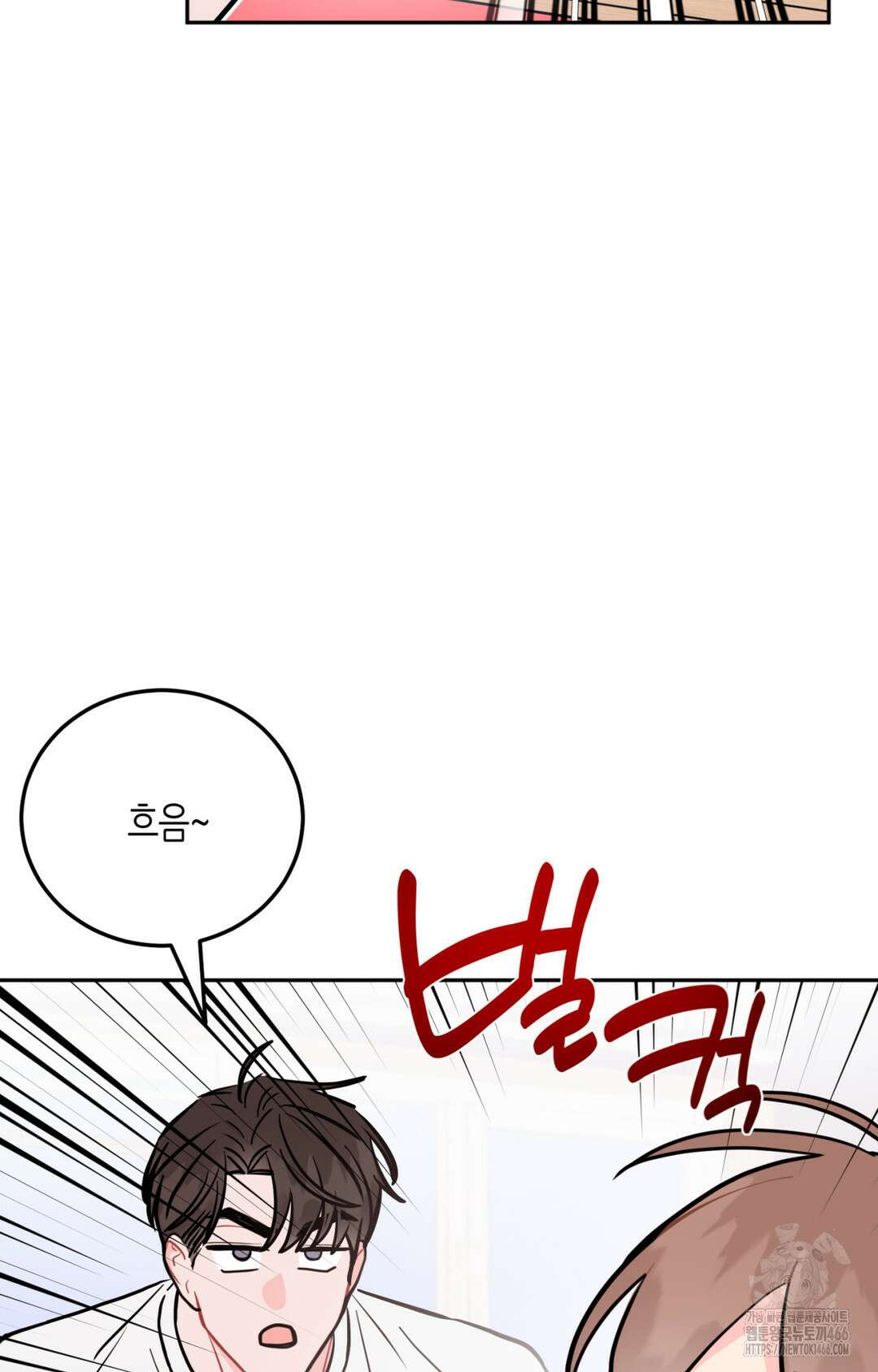 선 넘는 사이 76화 9