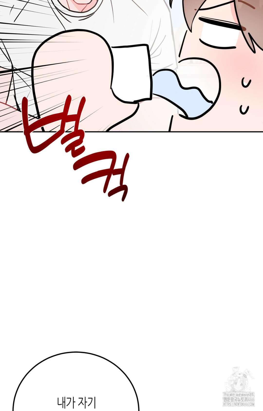 선 넘는 사이 76화 10