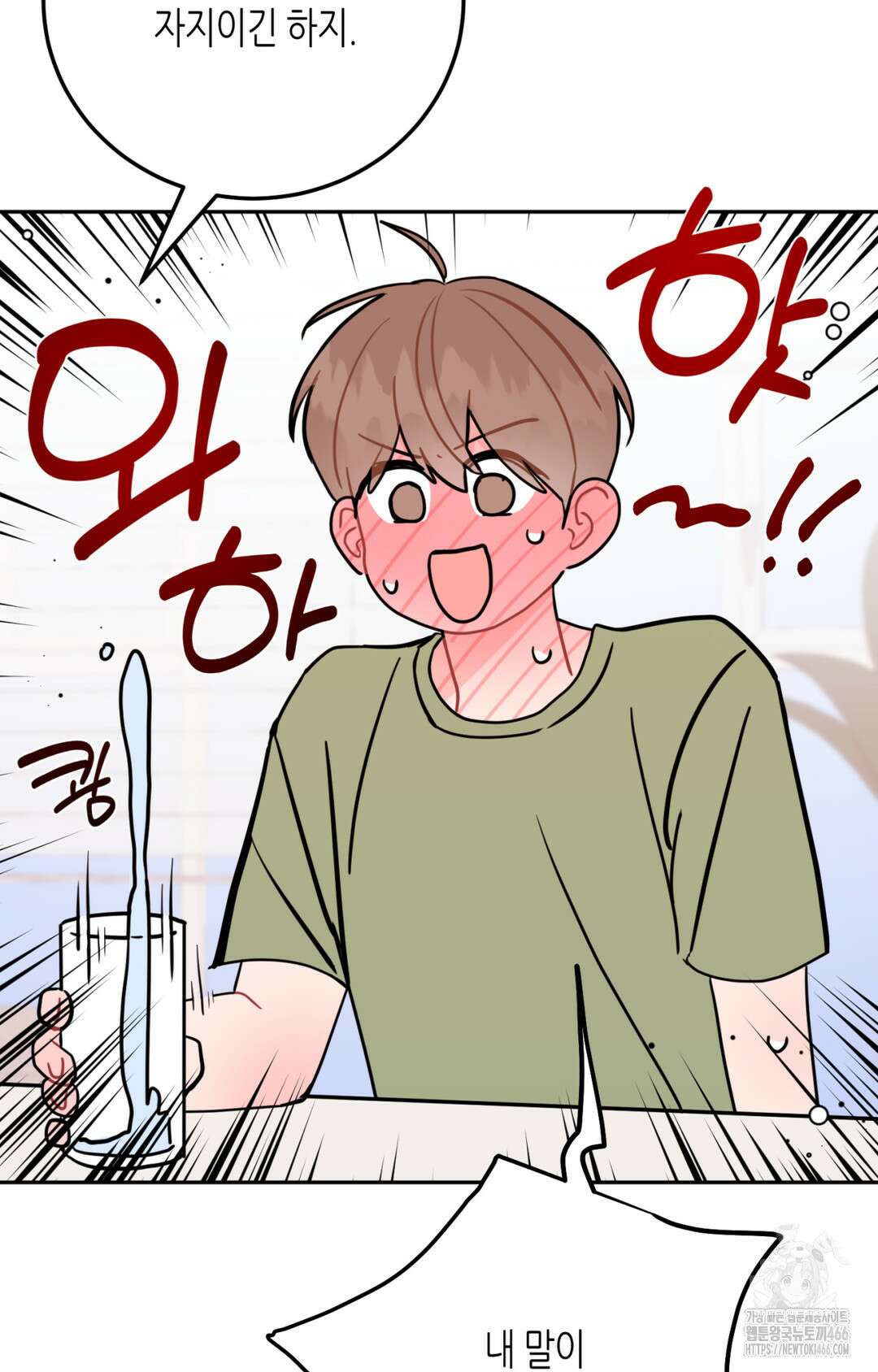 선 넘는 사이 76화 11