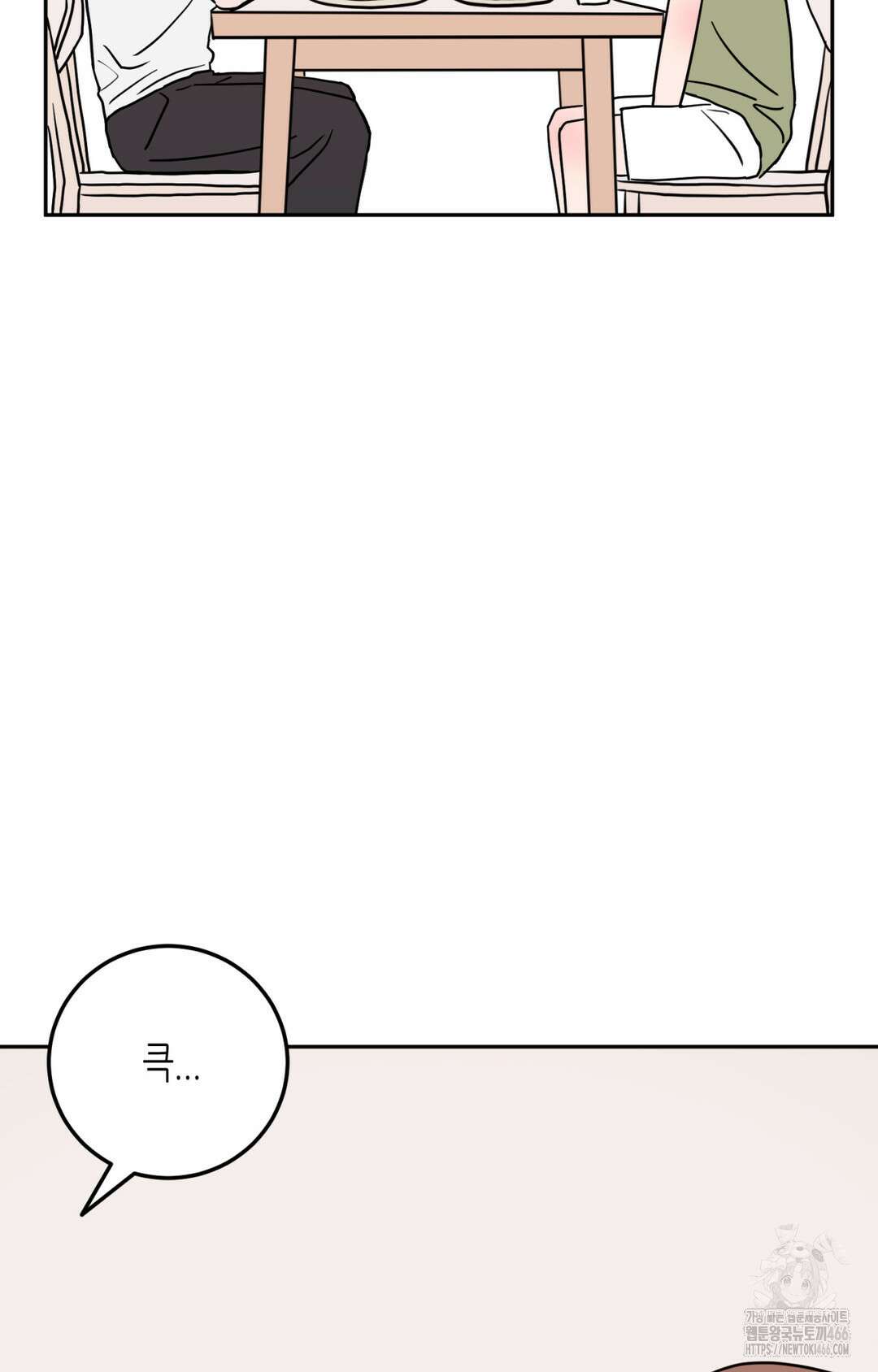 선 넘는 사이 76화 13