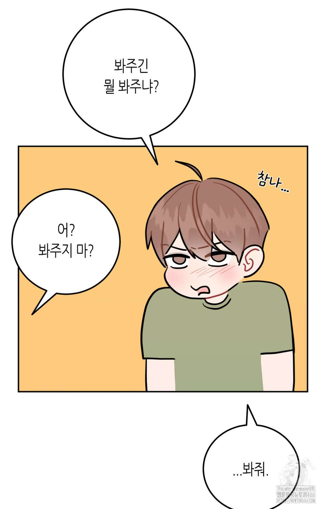 선 넘는 사이 76화 17