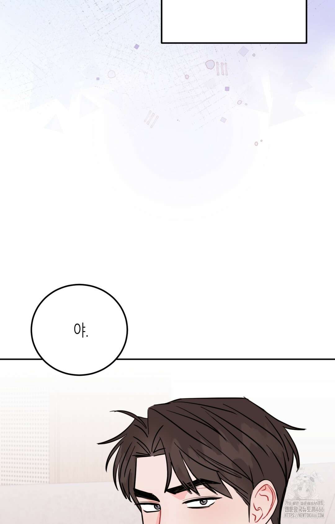선 넘는 사이 76화 20