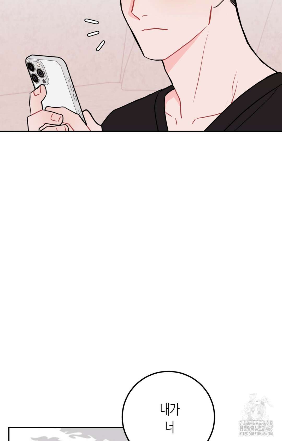 선 넘는 사이 76화 21