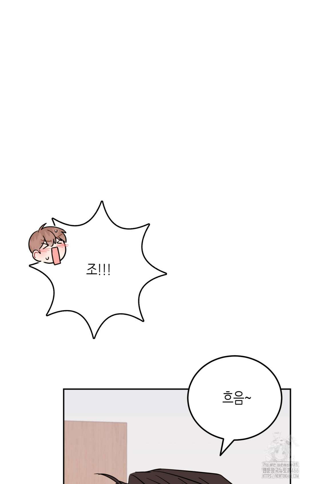 선 넘는 사이 76화 23