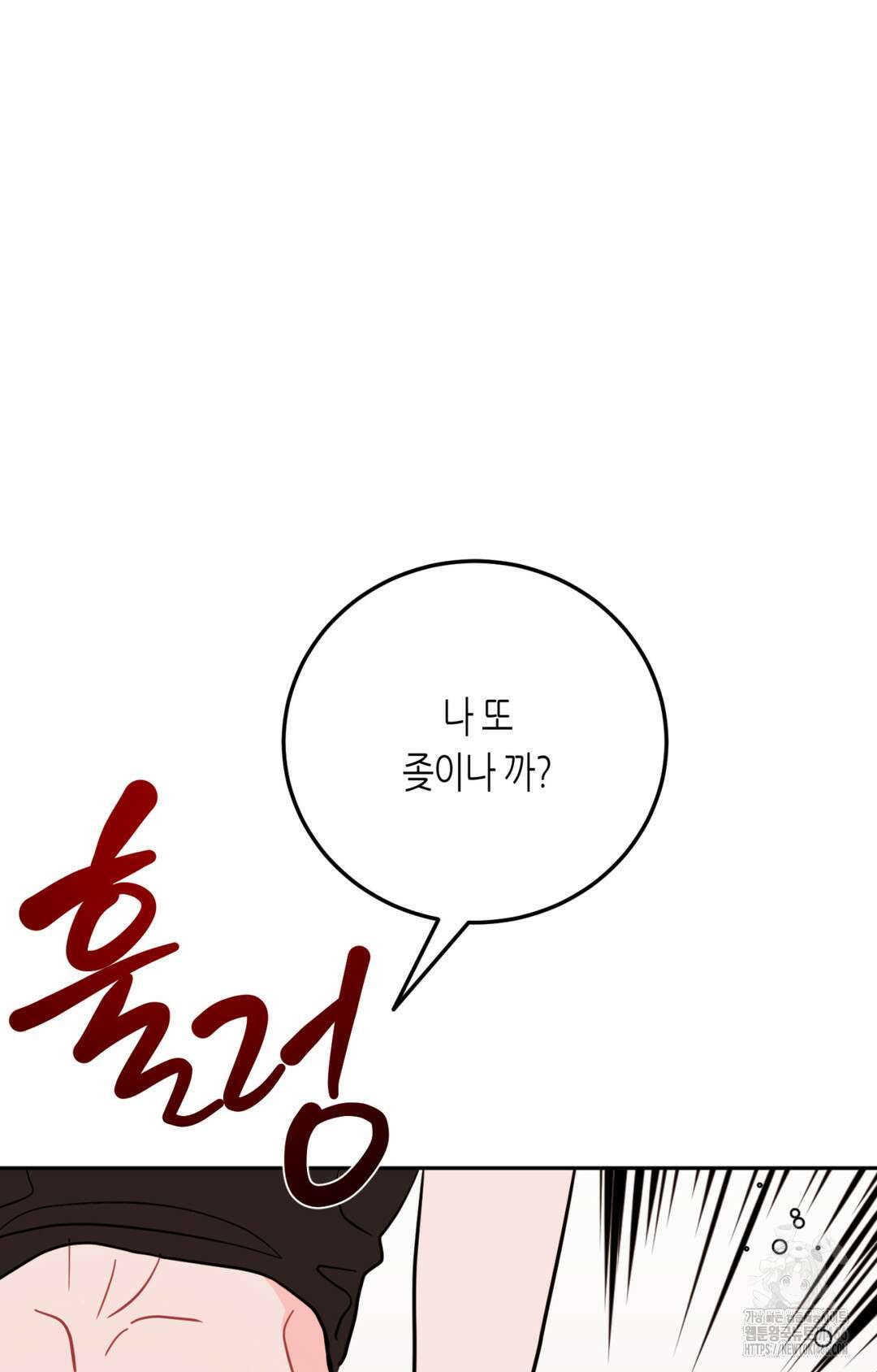 선 넘는 사이 76화 25
