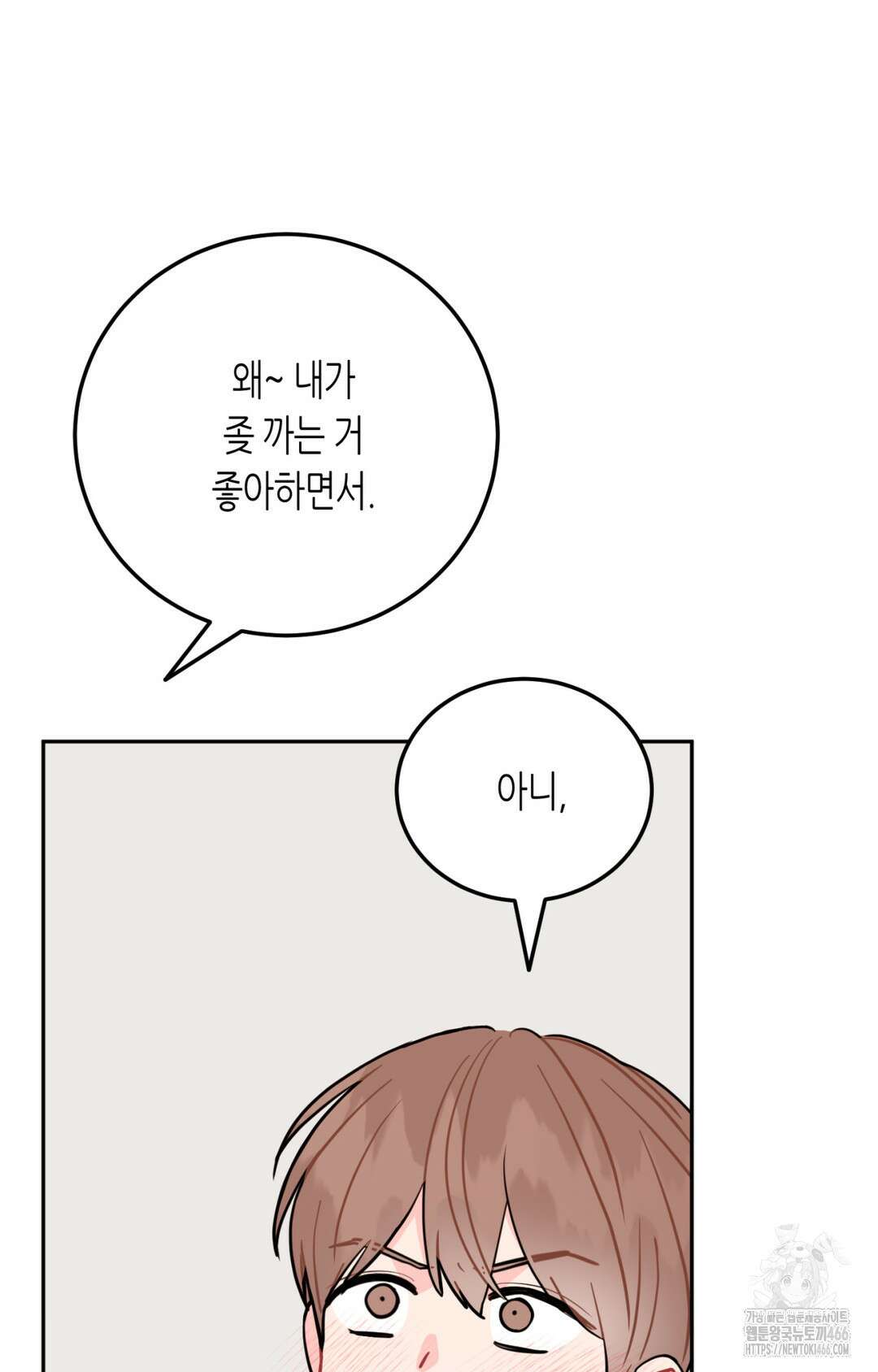 선 넘는 사이 76화 27