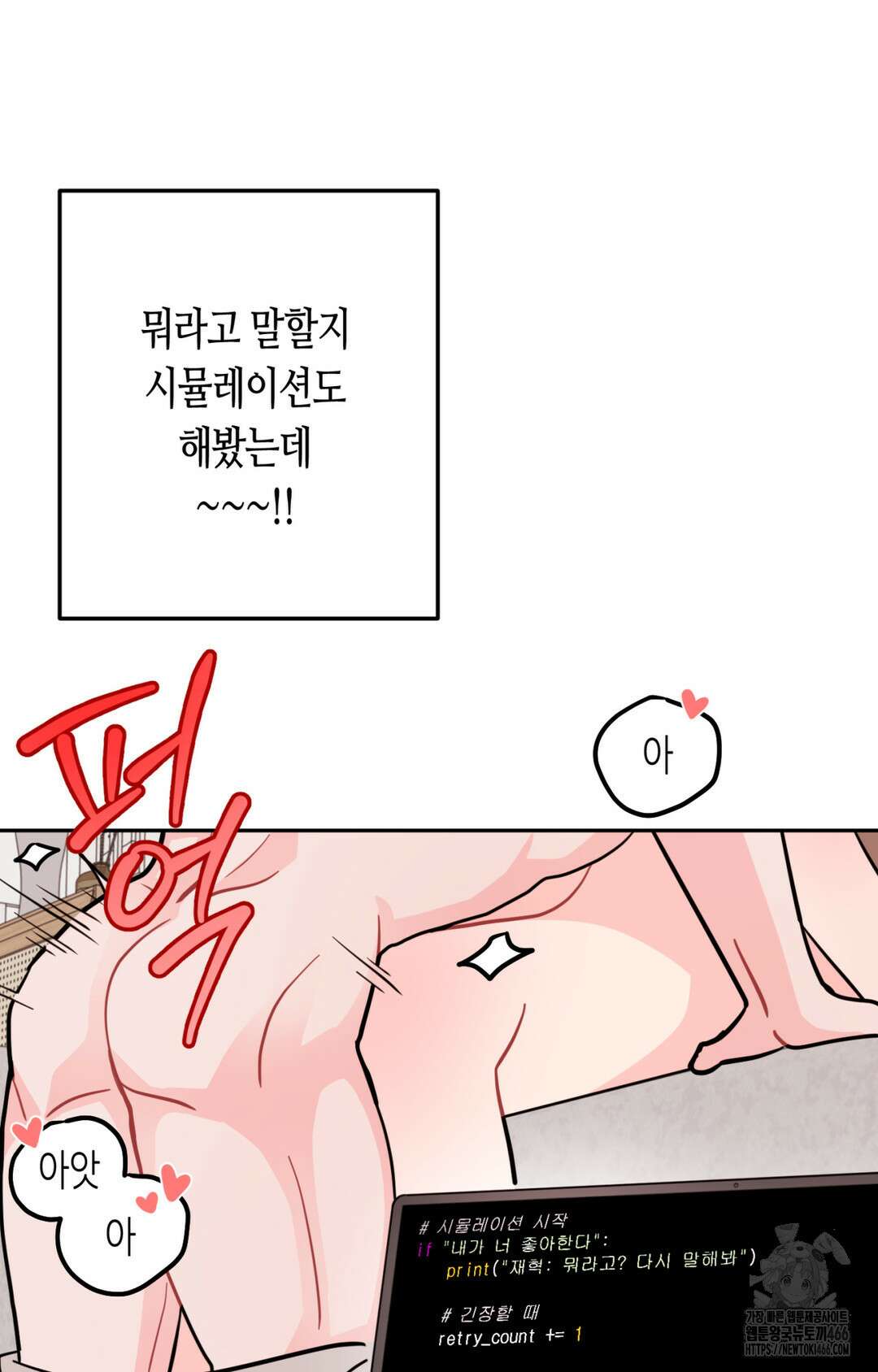 선 넘는 사이 76화 34