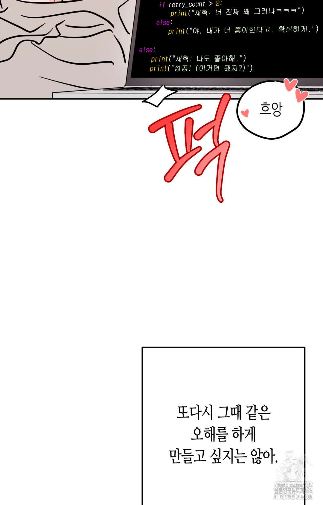 선 넘는 사이 76화 35