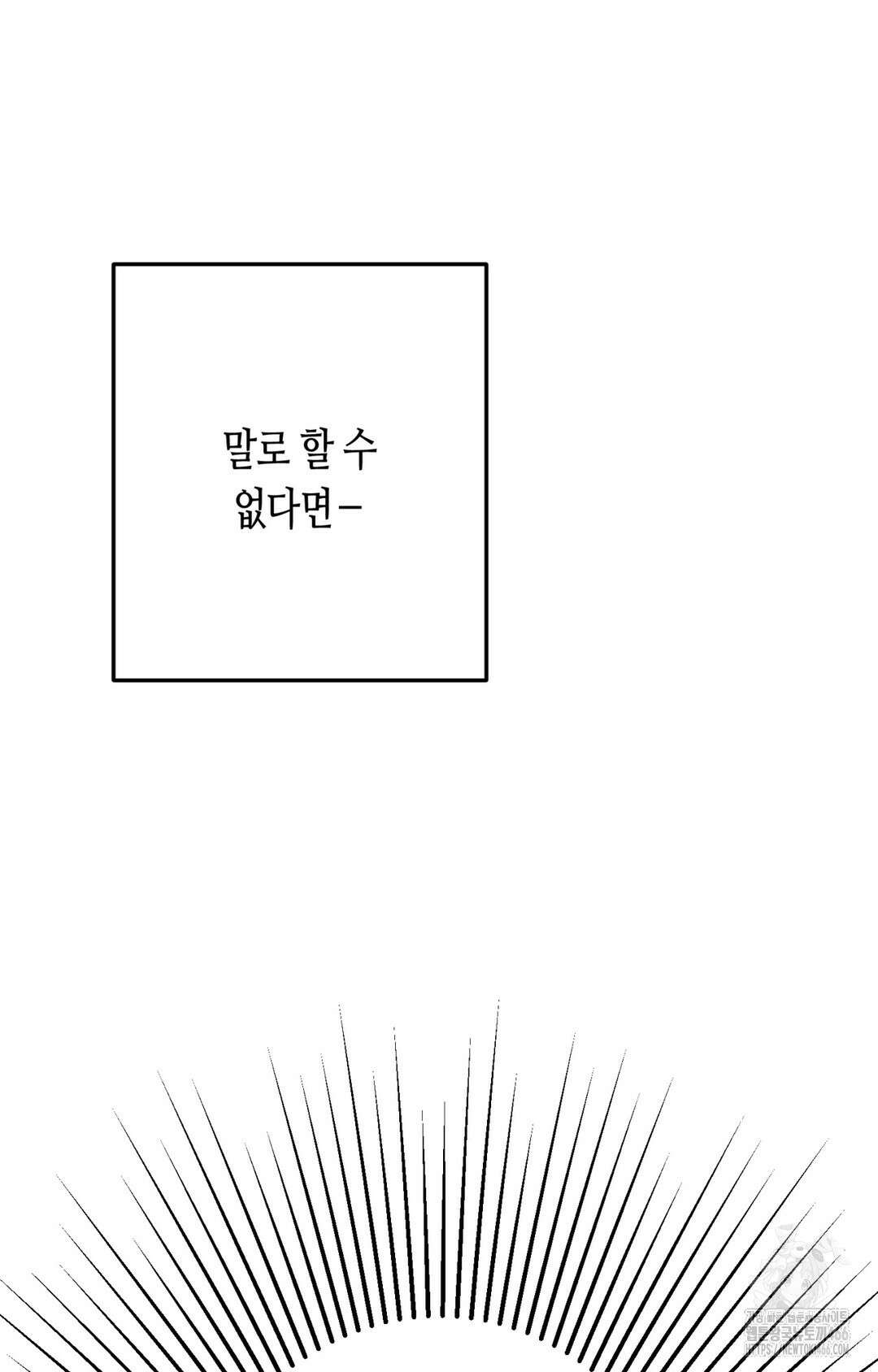 선 넘는 사이 76화 39
