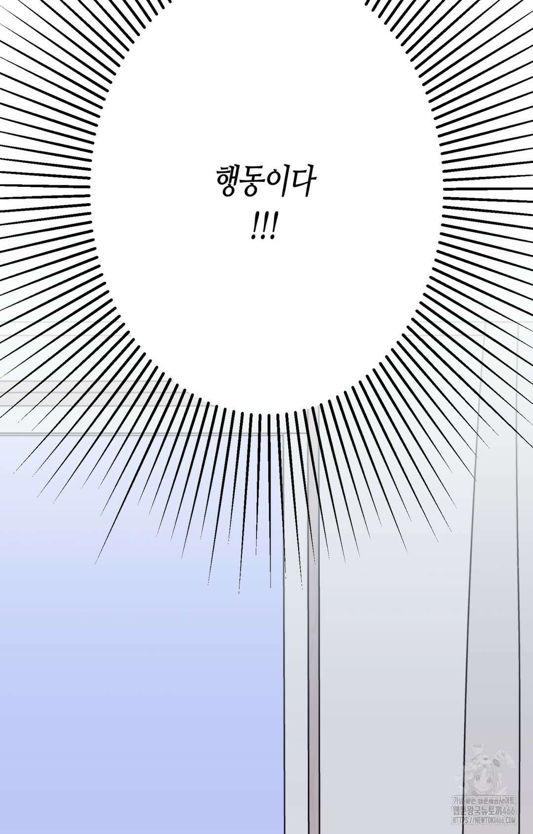 선 넘는 사이 76화 40