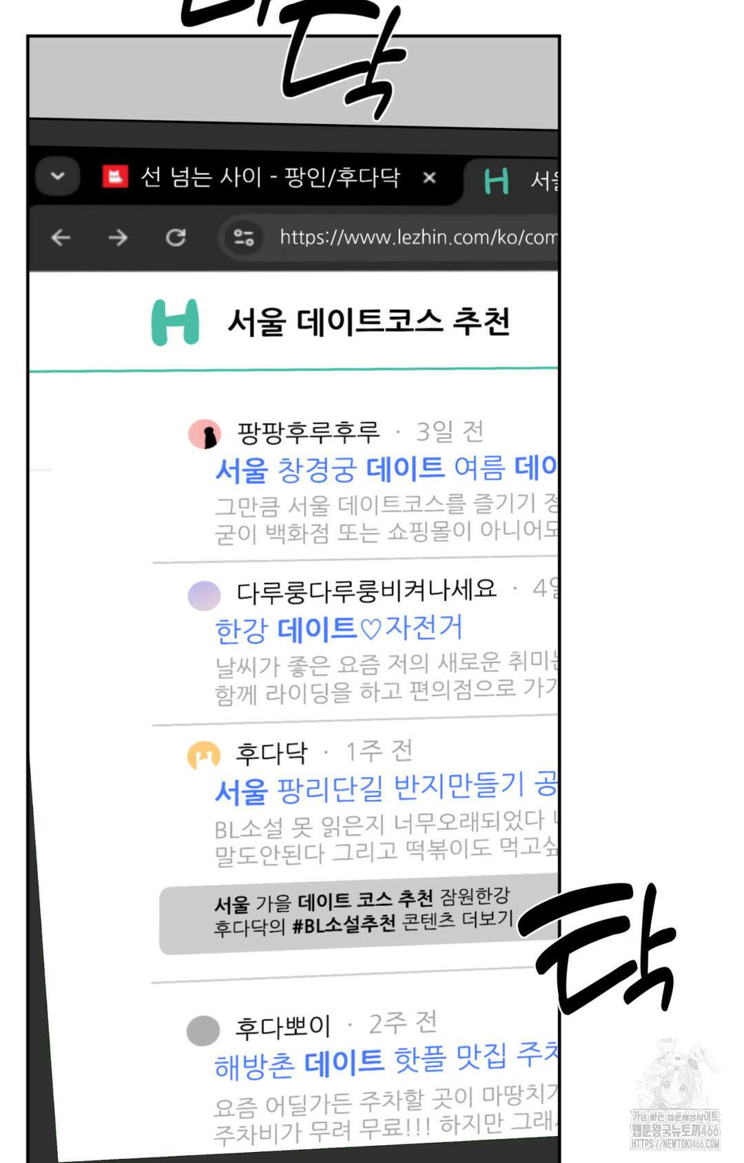 선 넘는 사이 76화 43