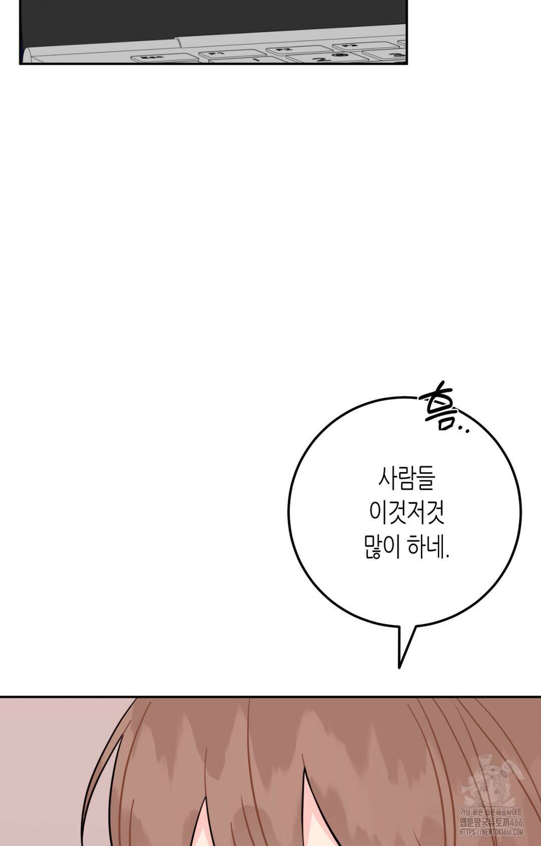 선 넘는 사이 76화 44