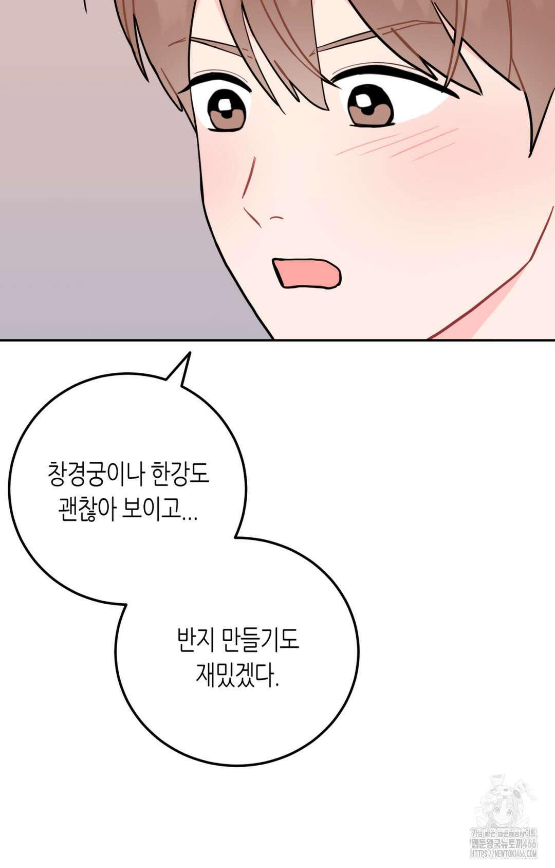 선 넘는 사이 76화 45