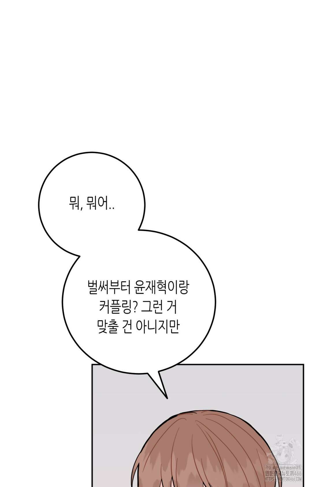 선 넘는 사이 76화 47