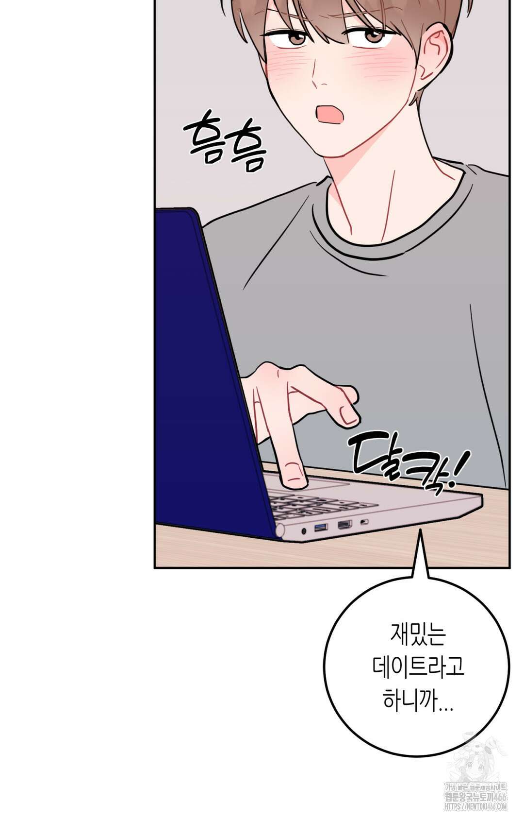 선 넘는 사이 76화 48