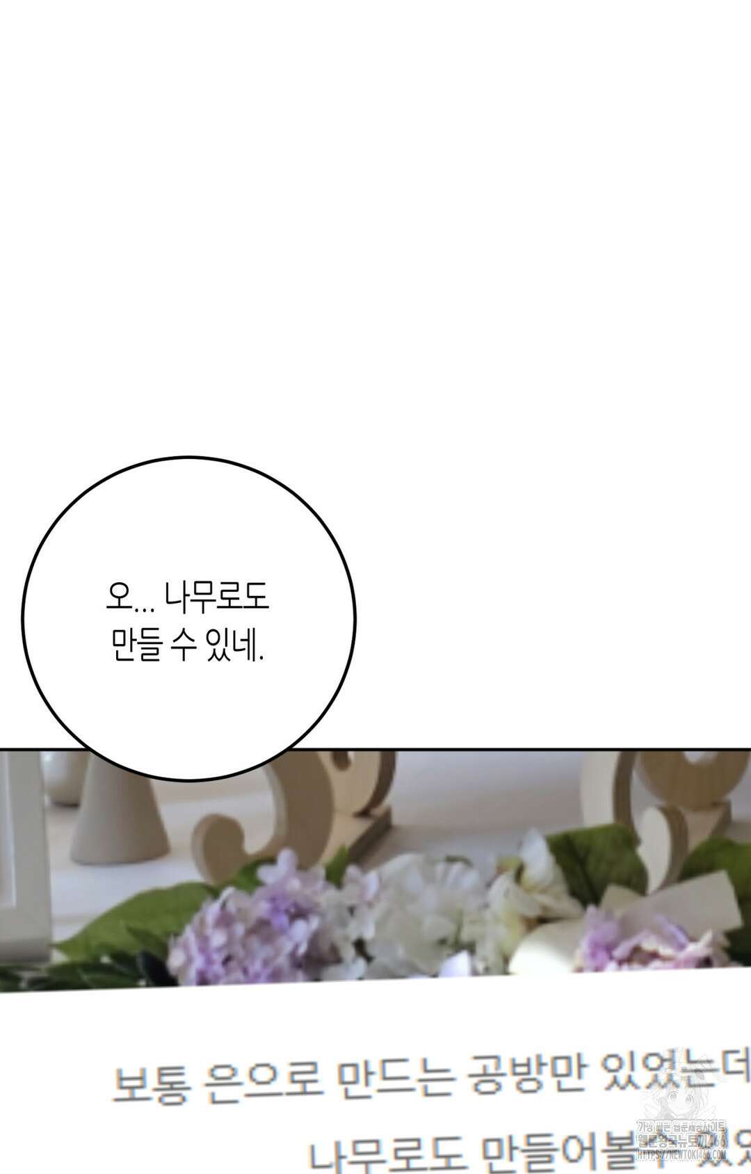 선 넘는 사이 76화 49
