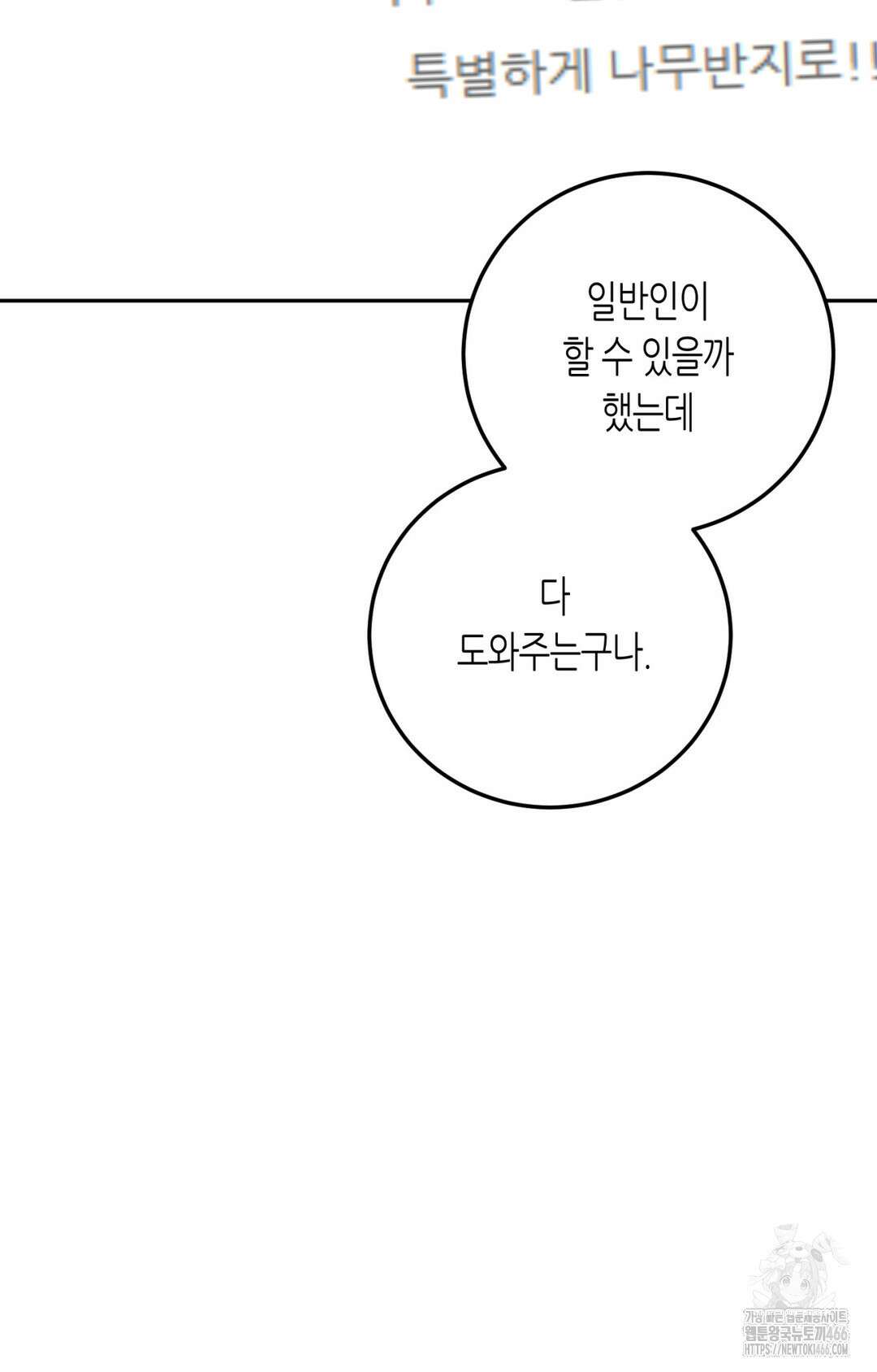 선 넘는 사이 76화 50