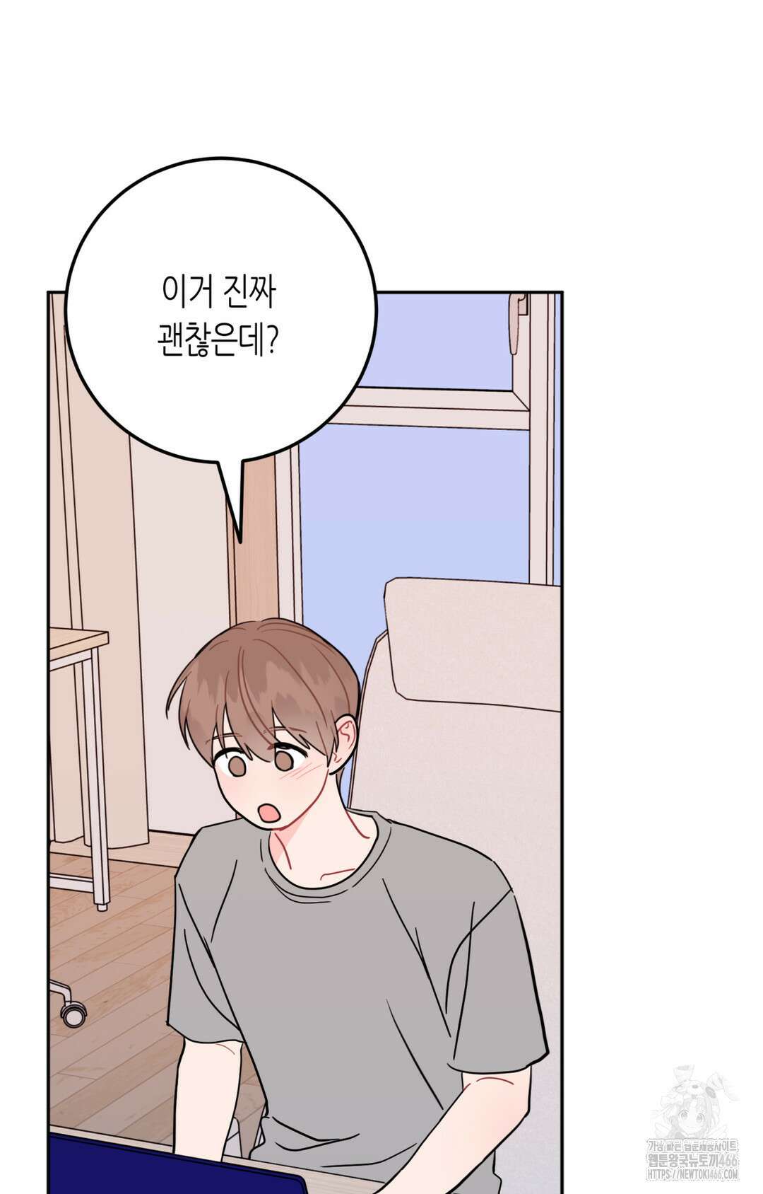 선 넘는 사이 76화 51