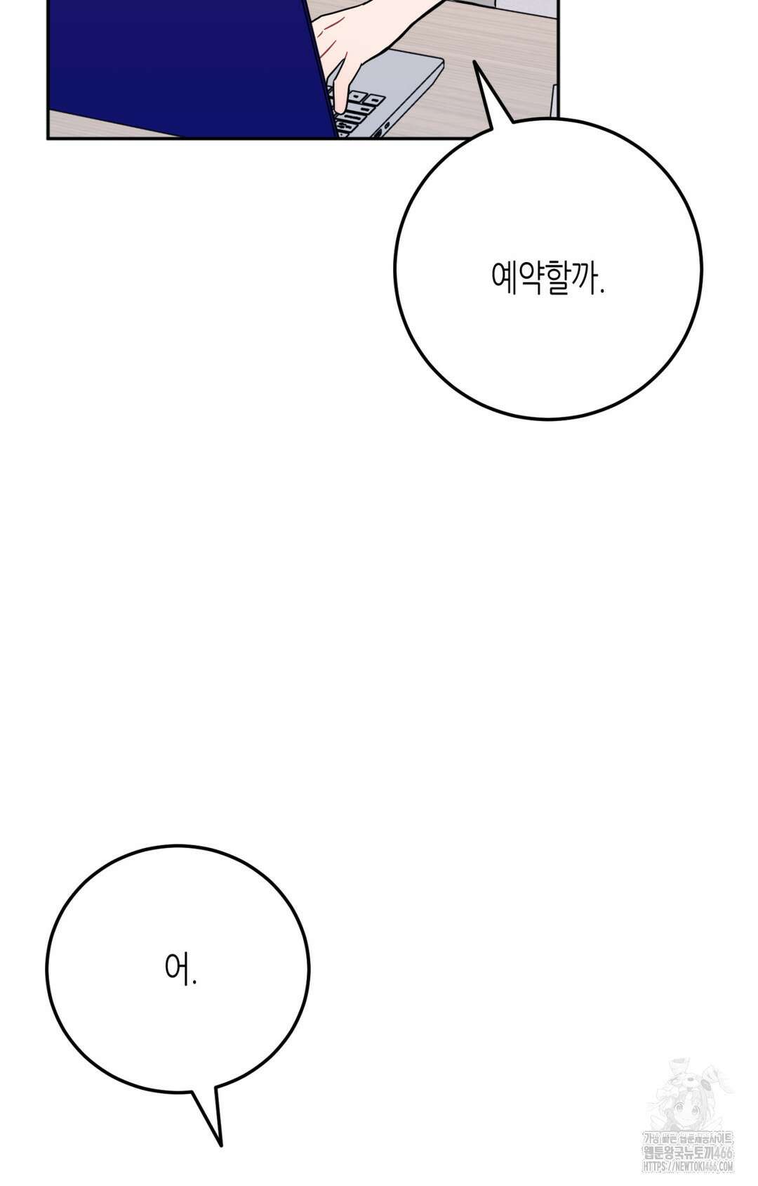 선 넘는 사이 76화 52